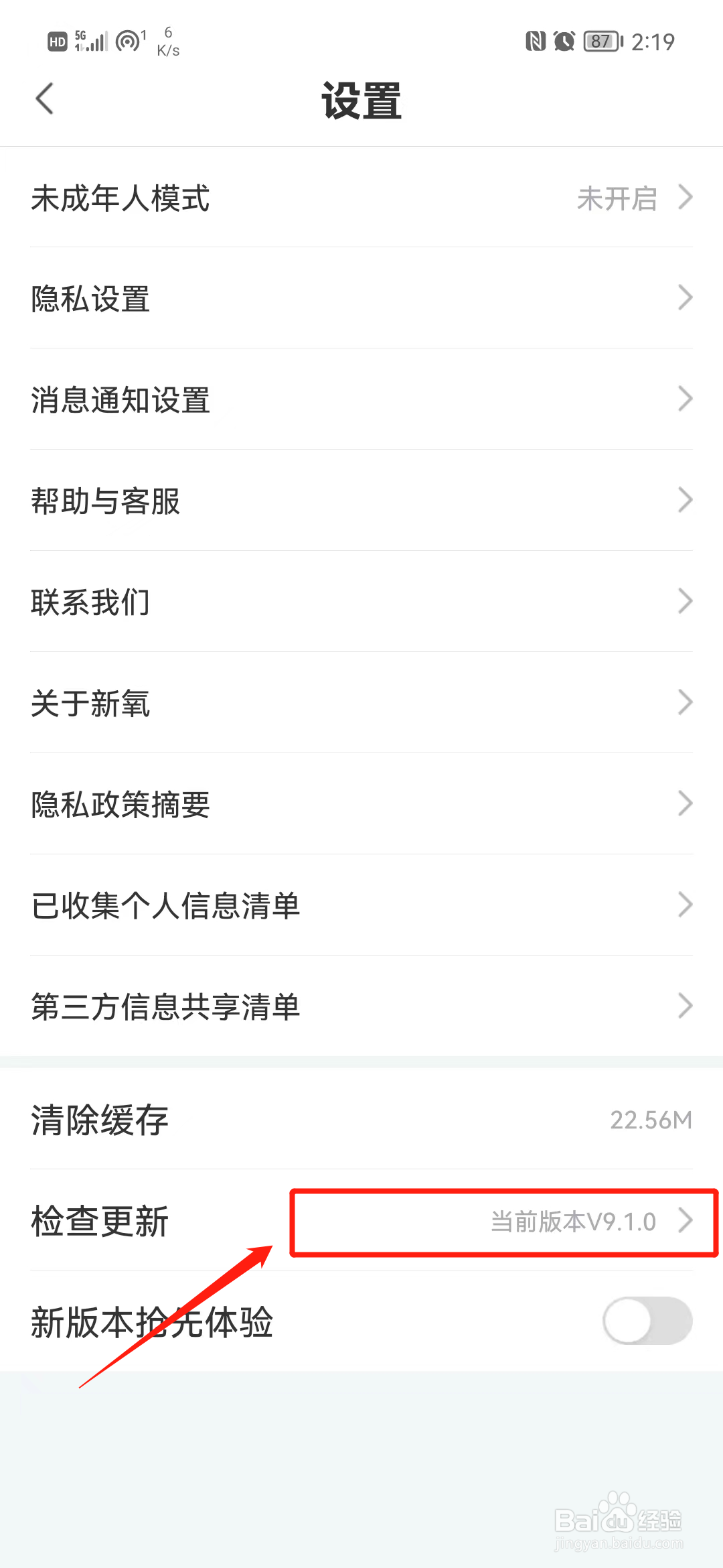 新氧在哪里查看版本号