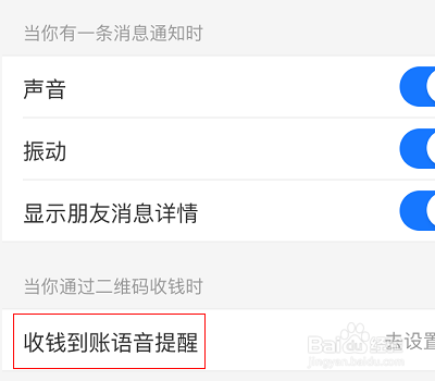 支付宝怎么关闭收款声音