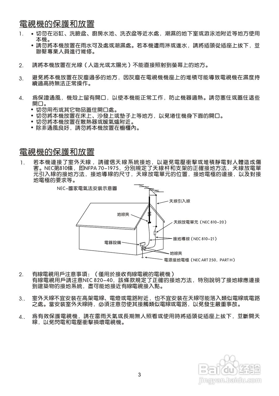 声宝SC-29FA30型电视机说明书:[1]