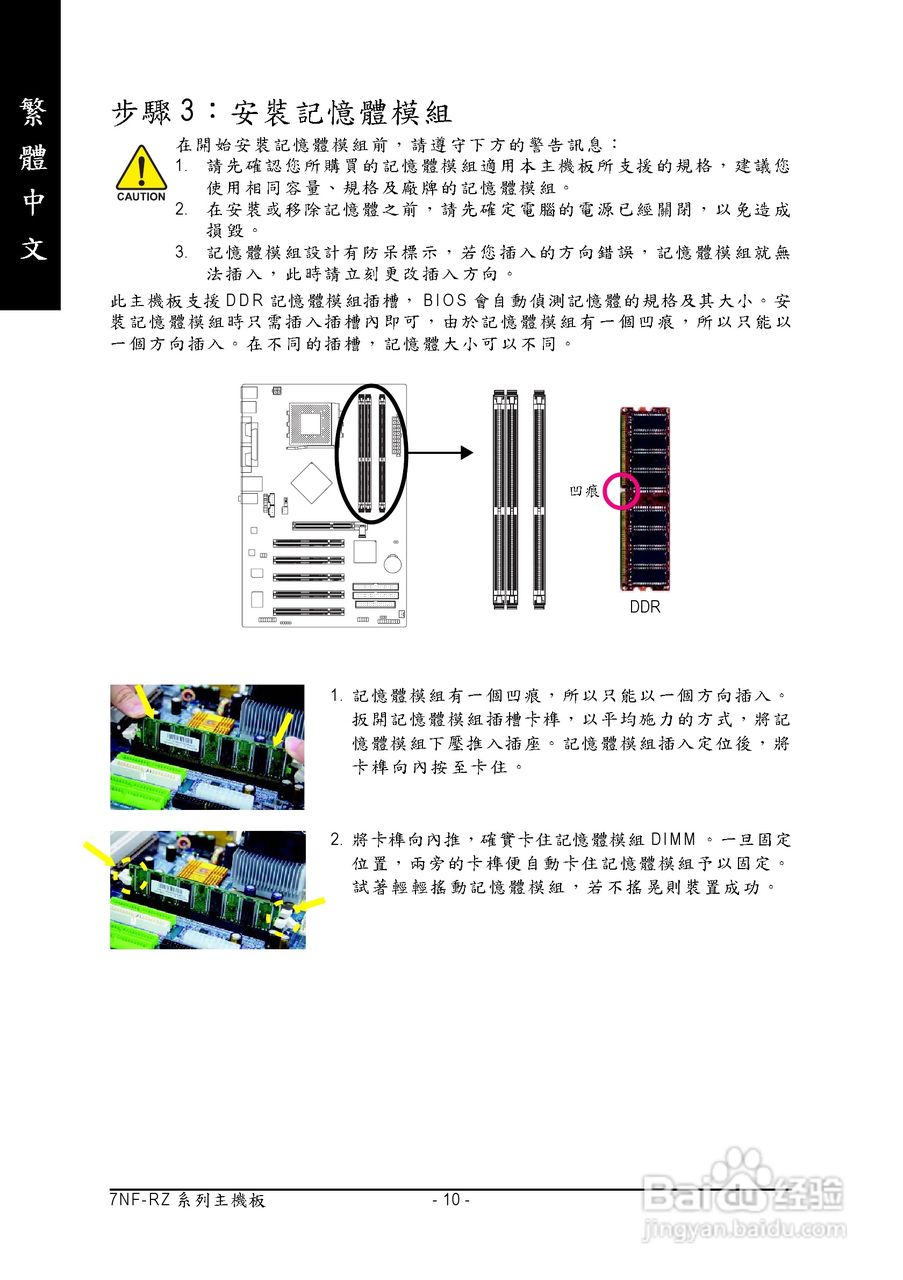 技嘉 7NF-RZ主板使用手册说明书(中文版):[1]