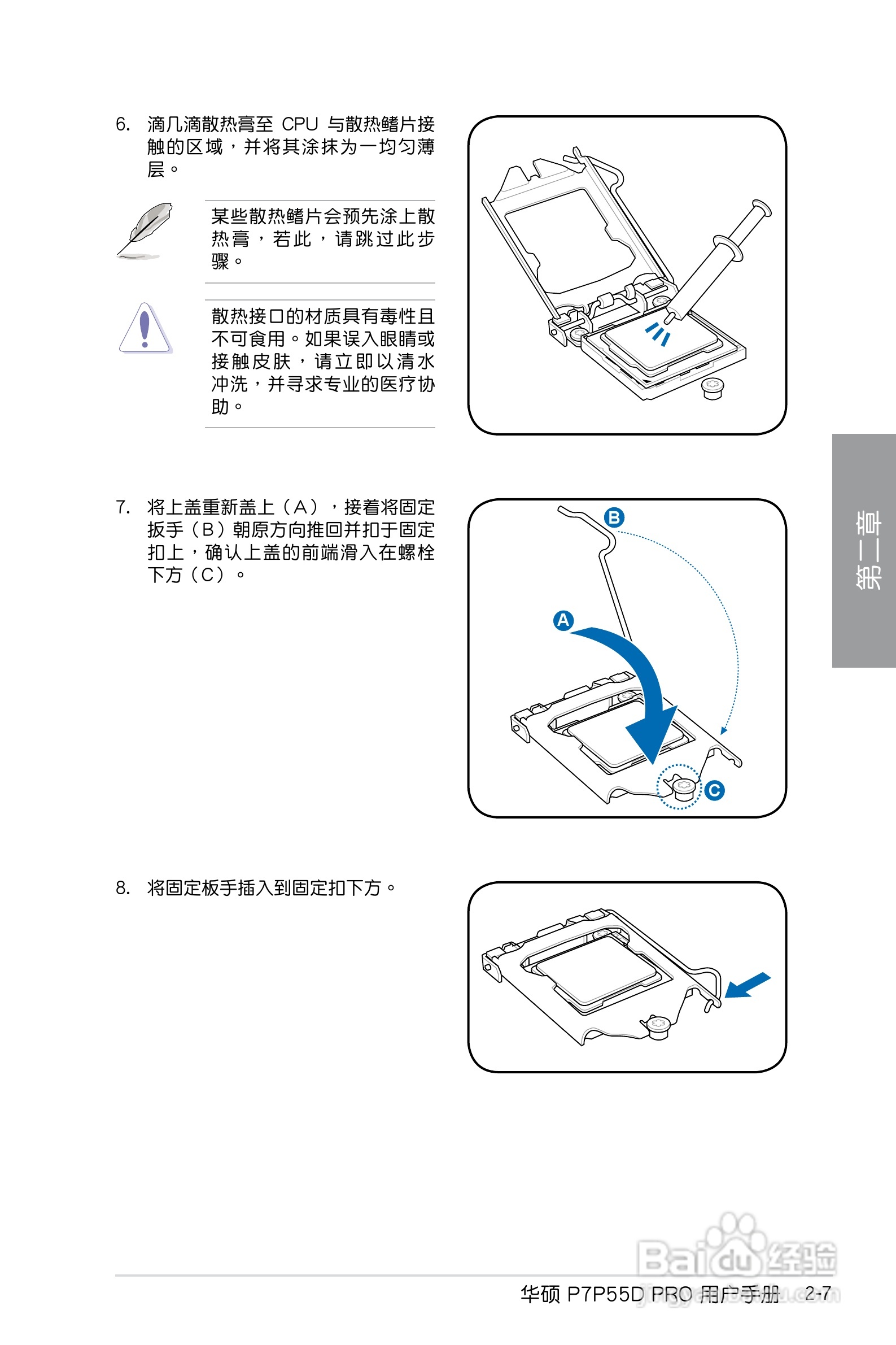 华硕 P7P55D PRO主板说明书:[3]