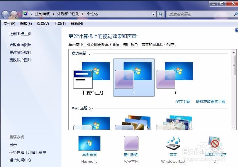 win7桌面背景改为幻灯片式放映图片