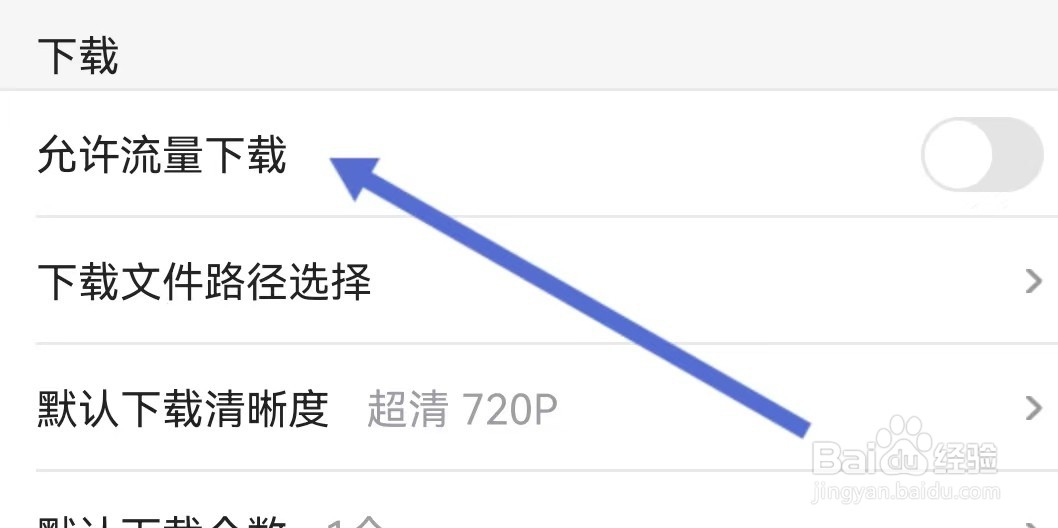 土豆视频软件如何开启允许流量下载