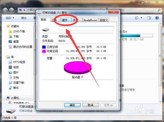 Windows7系统下提高U盘读写速度方法