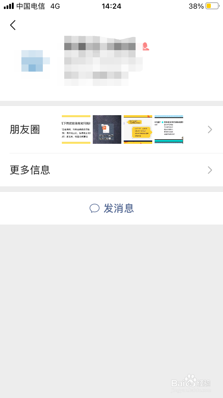 微信朋友圈点赞提醒如何取消