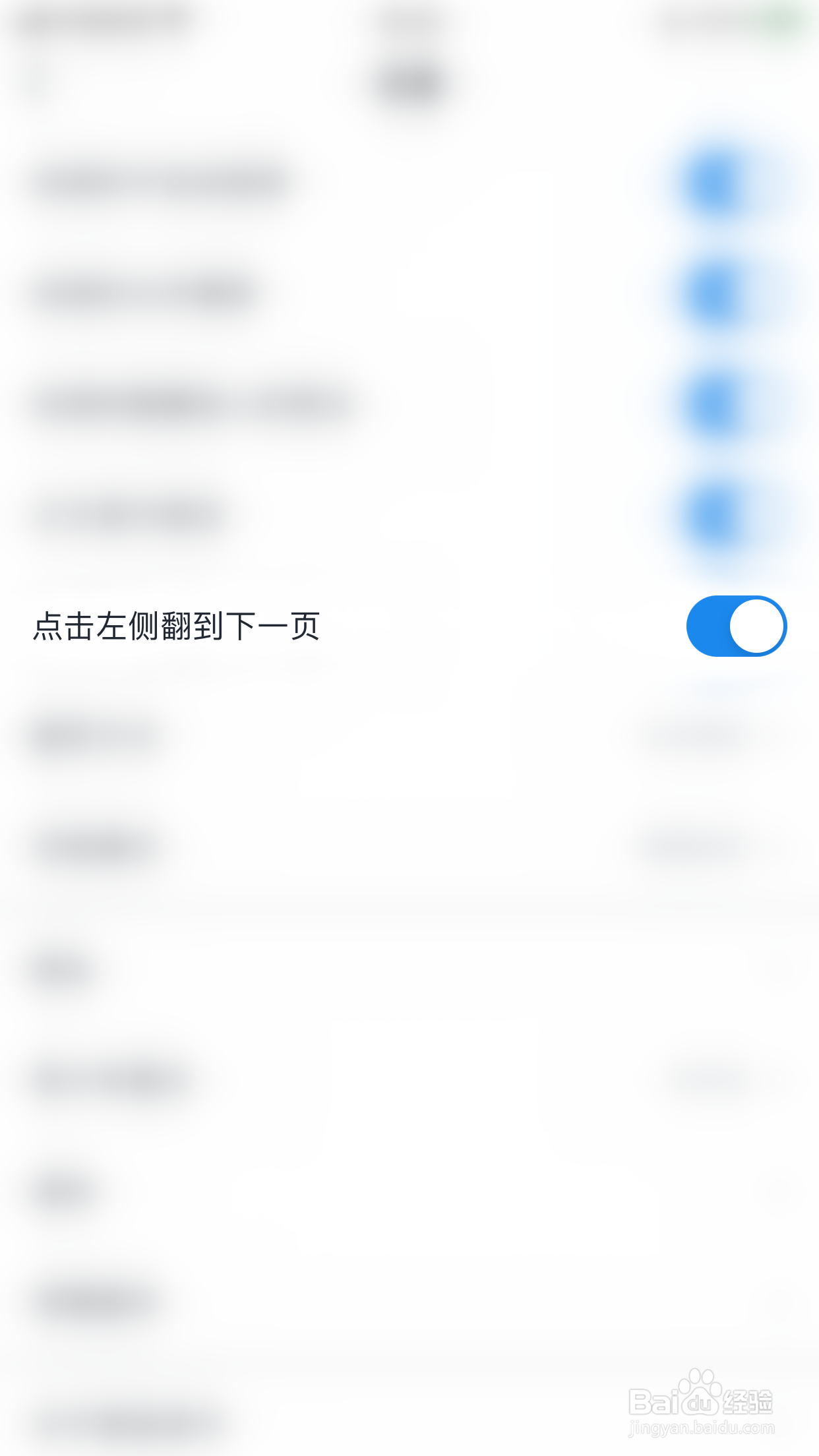得间极速版如何关闭点击左侧翻到下一页