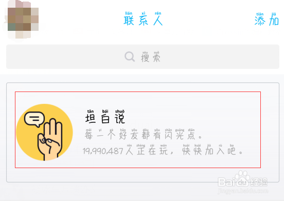 怎么关闭腾讯QQ的坦白说