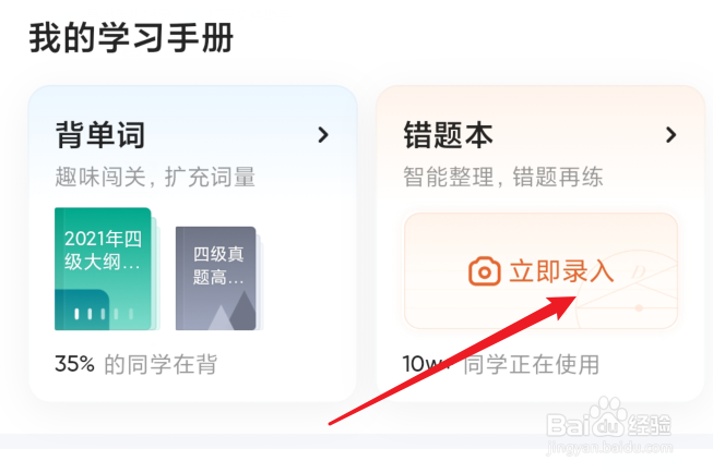 夸克学习怎么录入错题本