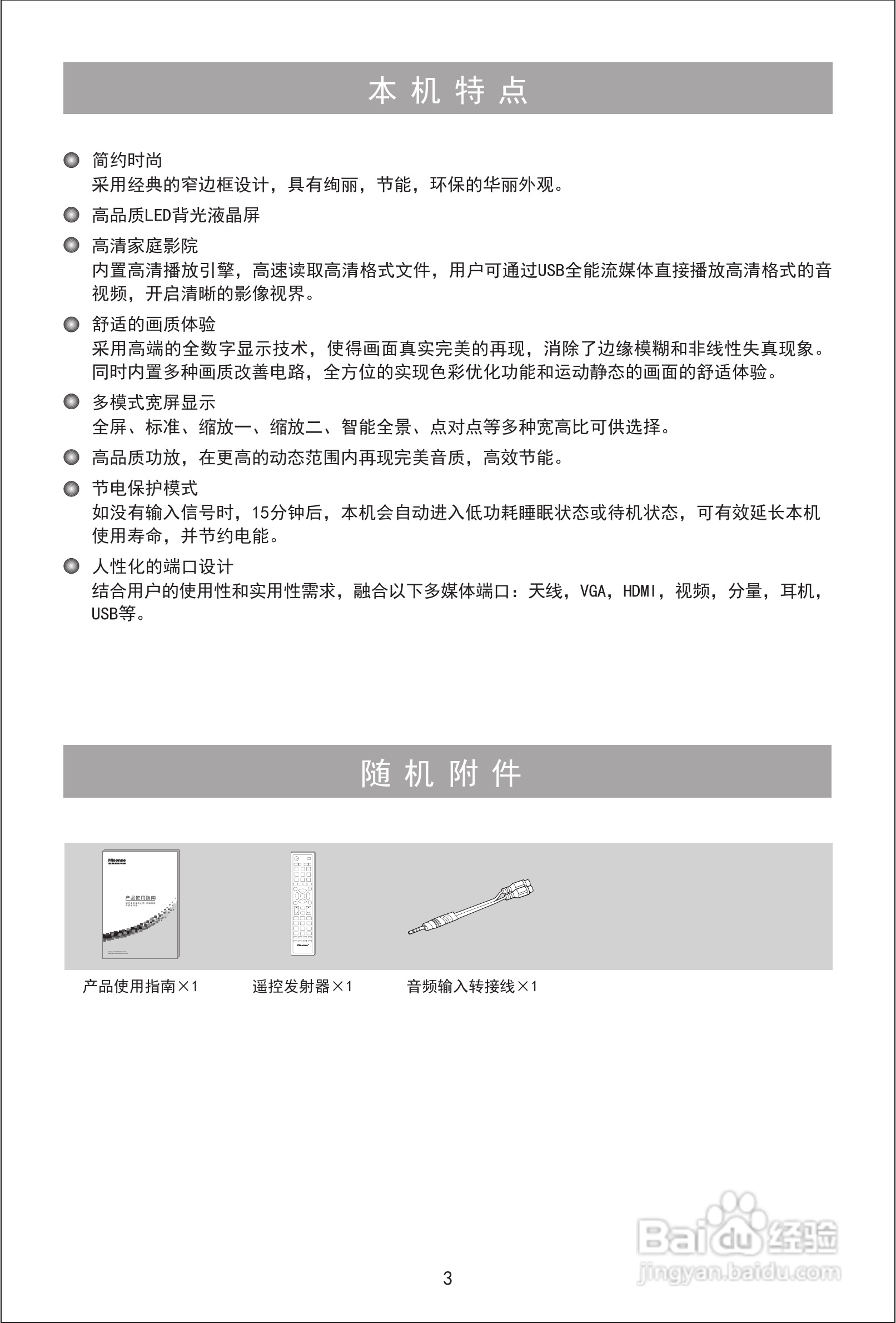 海信LED42K100N液晶彩电使用说明书:[1]