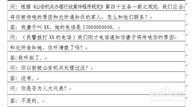 涉嫌酒驾行为人讯问笔录怎么制作