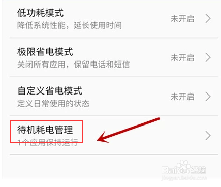vivo手机怎么让应用一直运行