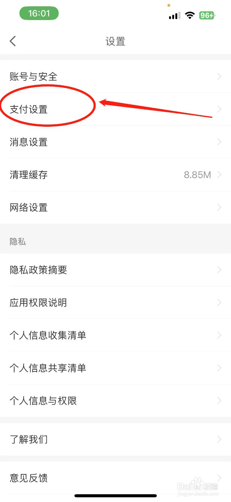 京东金融如何设置支付方式