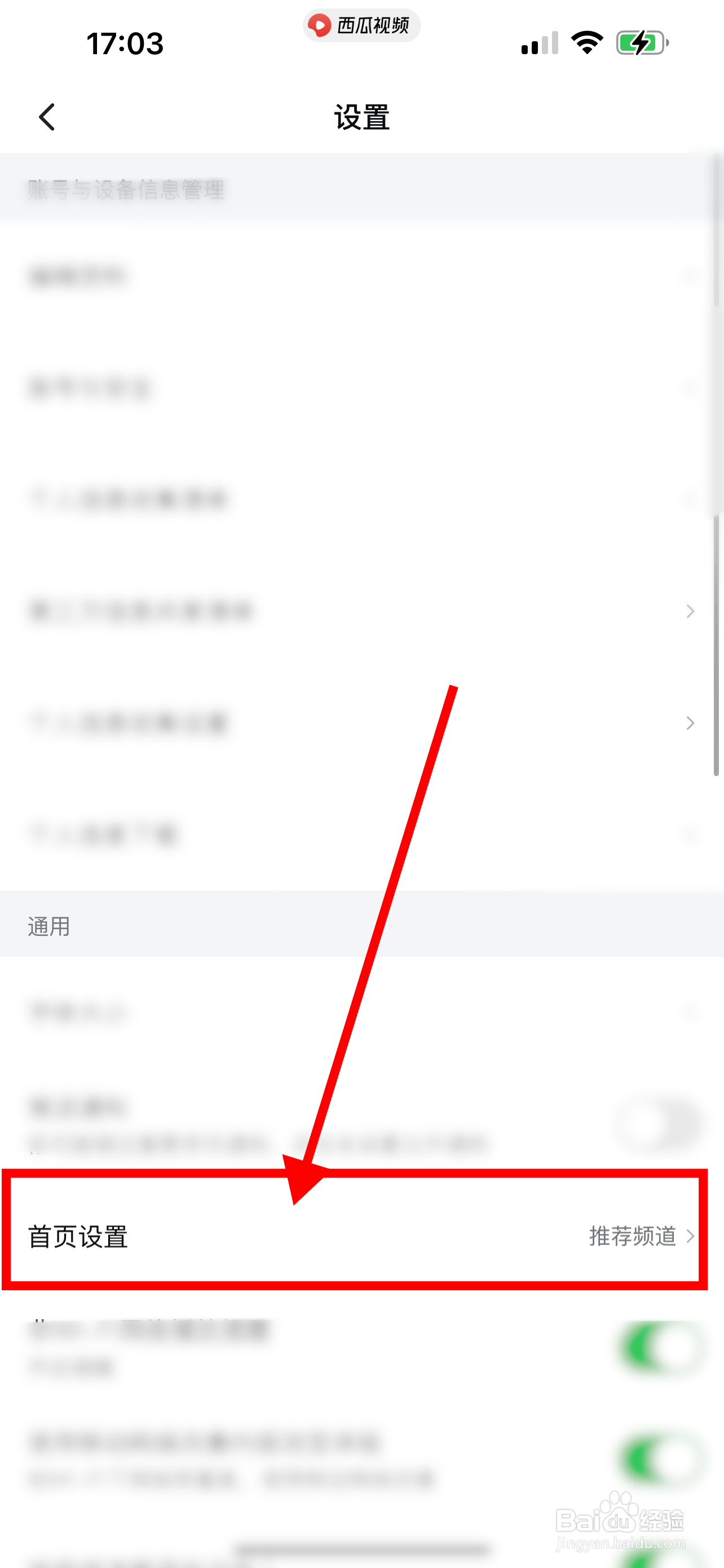 怎么设置西瓜视频App首页打开默认为精选频道