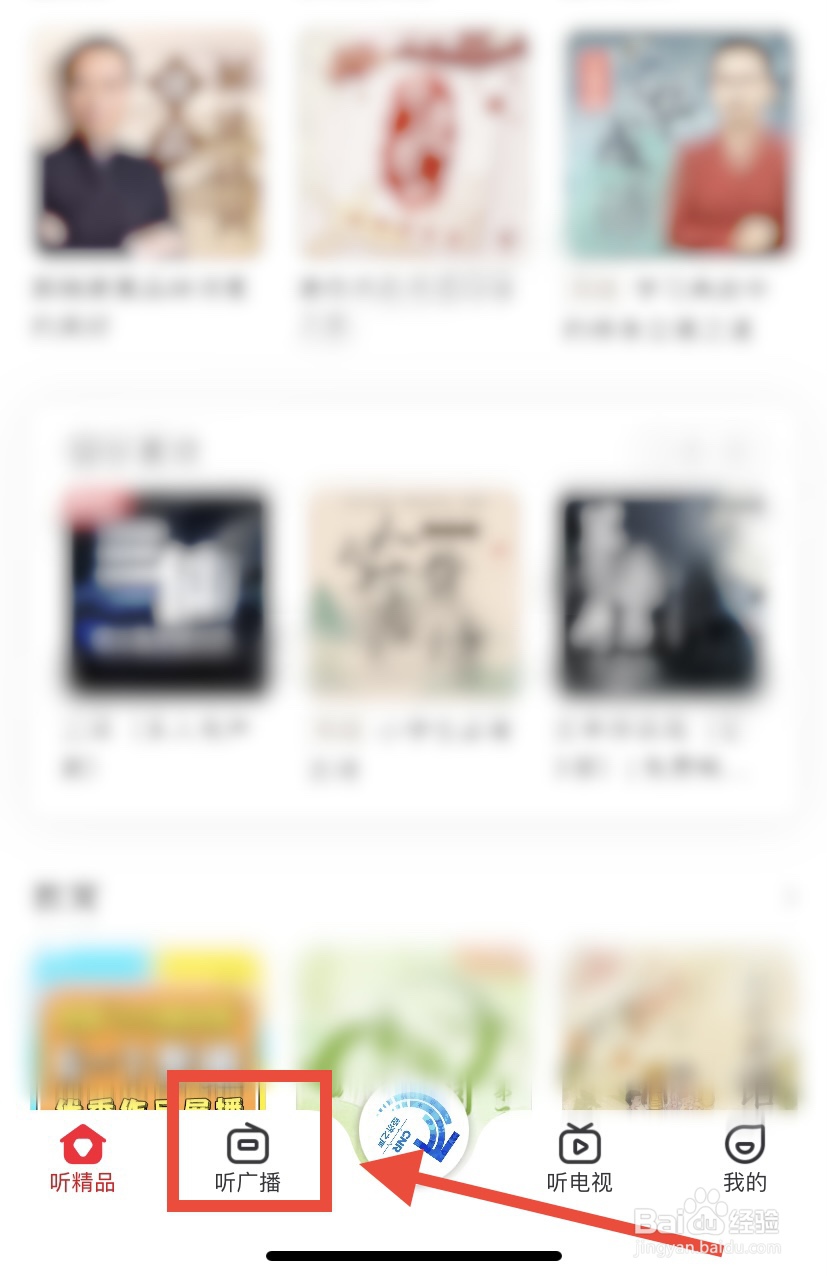 央视经济之声广播怎么回放