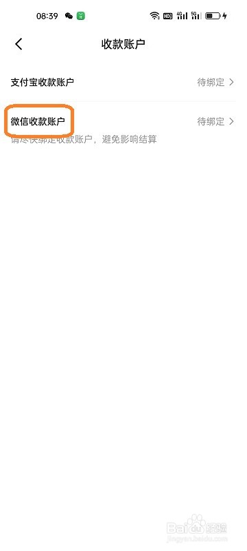95分如何绑定微信收款账户