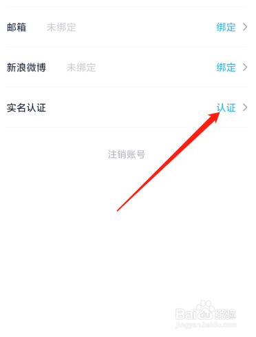 中关村在线app如何认证