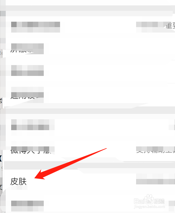 微博APP怎么设置个性皮肤