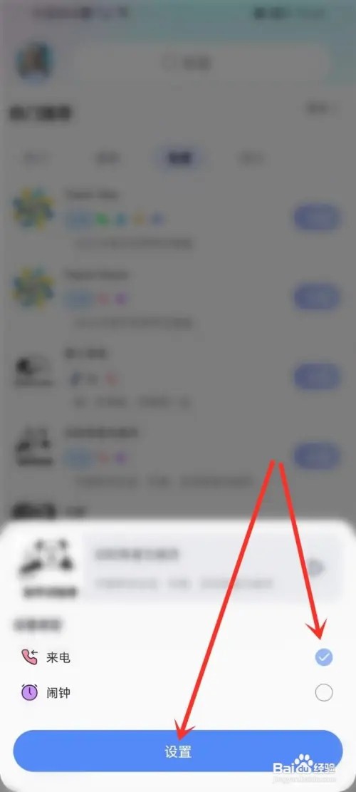 趣铃如何设置免费铃声