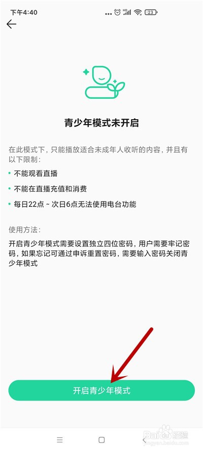 QQ音乐怎么开启青少年模式