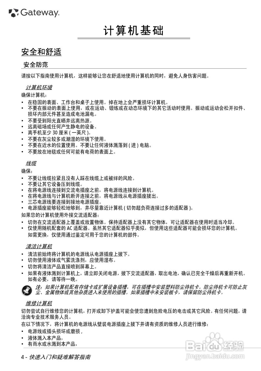 Gateway NV49C系列笔记本用户手册1.0版:[1]