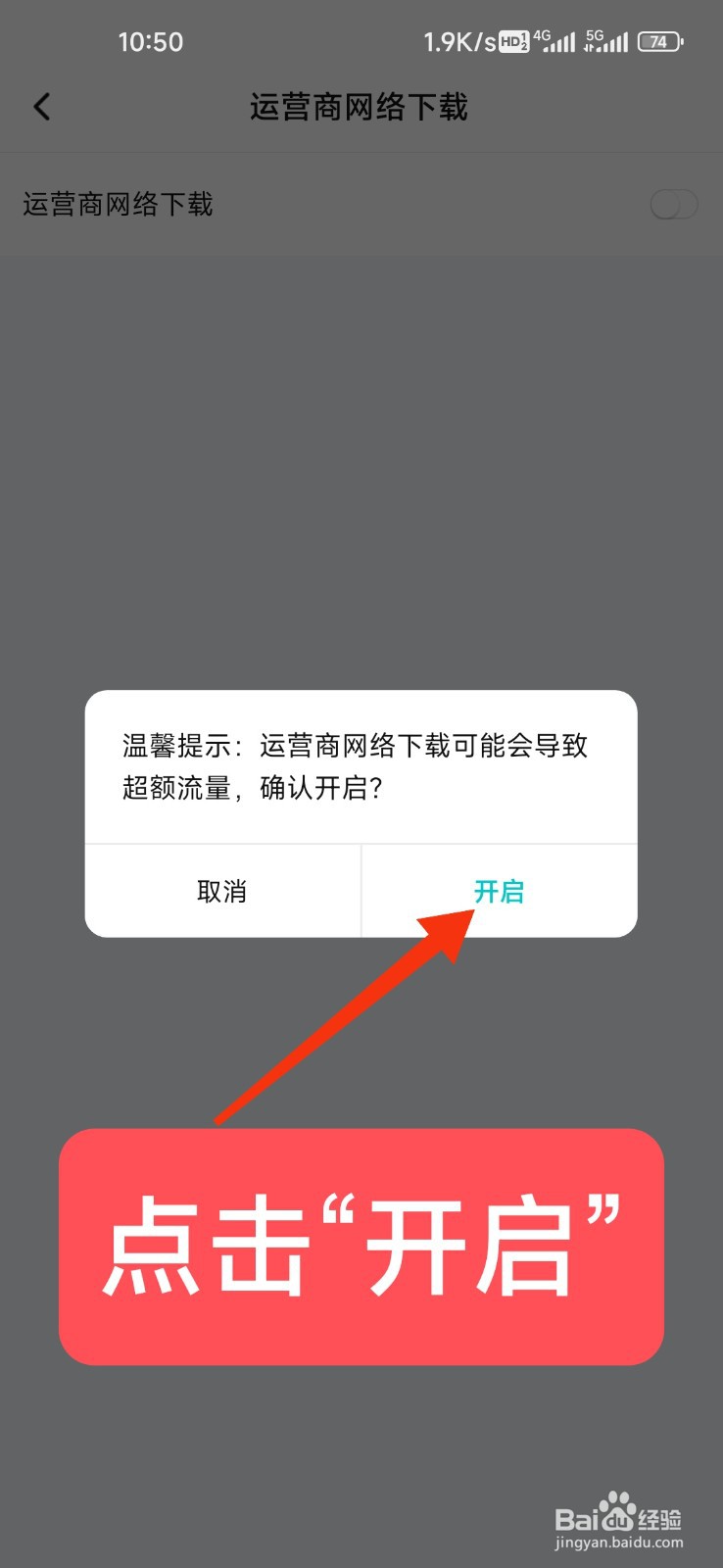 腾讯视频怎么允许流量下载视频