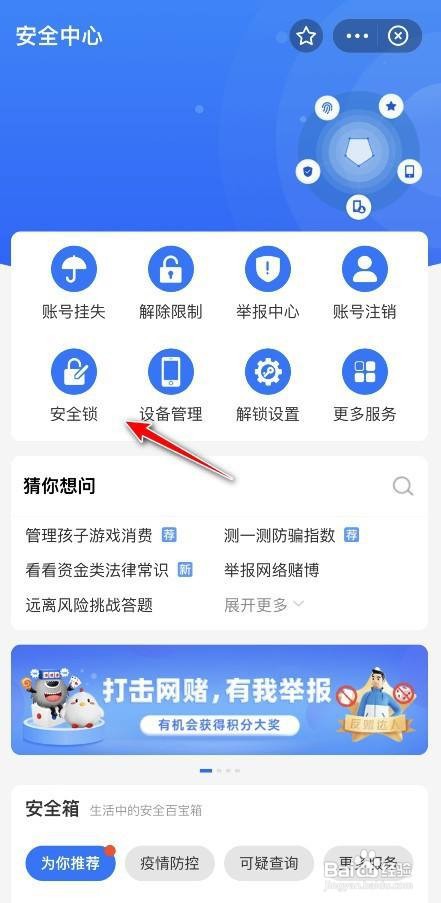支付宝怎么开启夜间睡觉保护