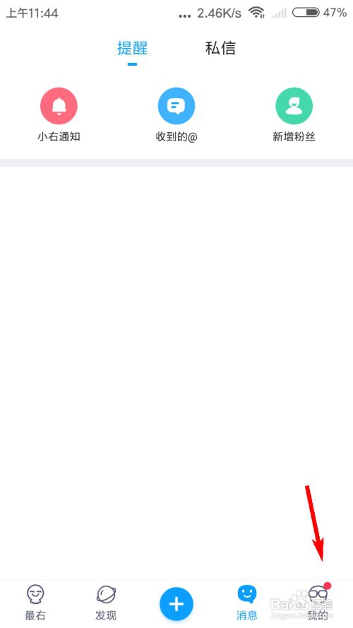 最右App怎么打开夜间模式