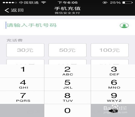 如何用微信充话费