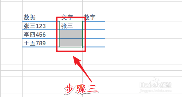 如何拆分单元格中的文字和数字