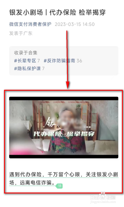 微信(银发小剧场 | 代办保险 检举揭穿)