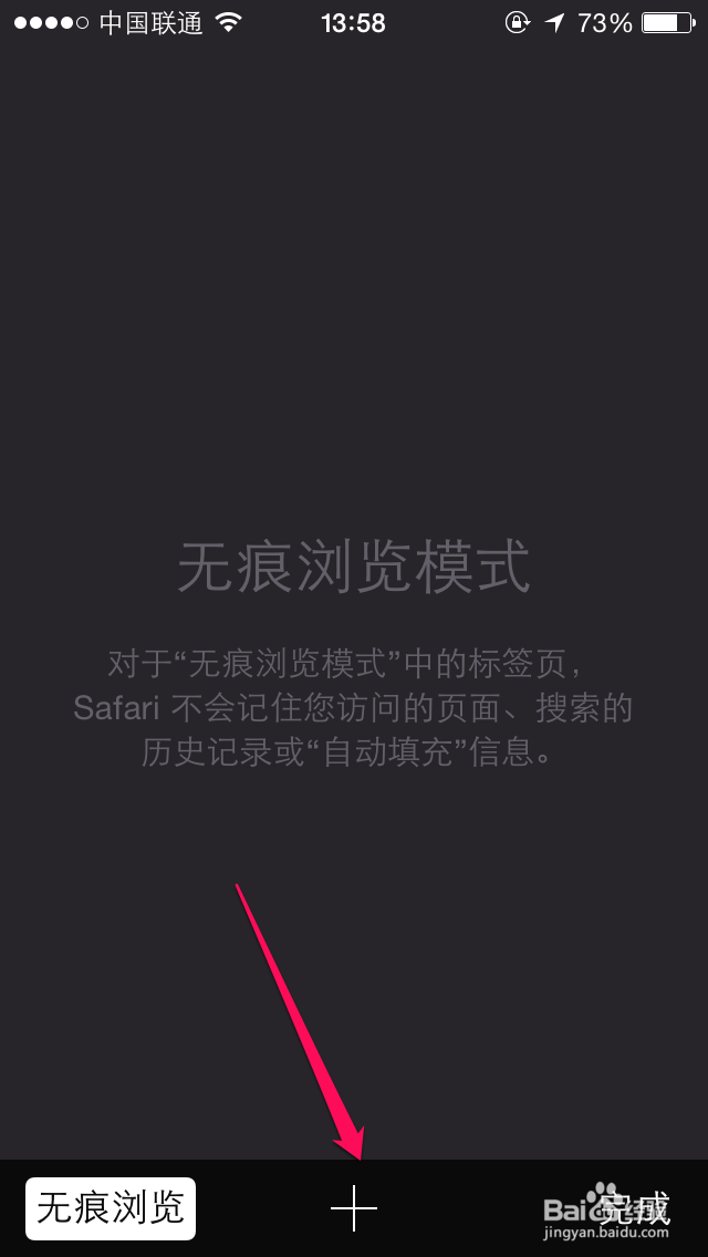 苹果iphone怎么设置Safari无痕浏览