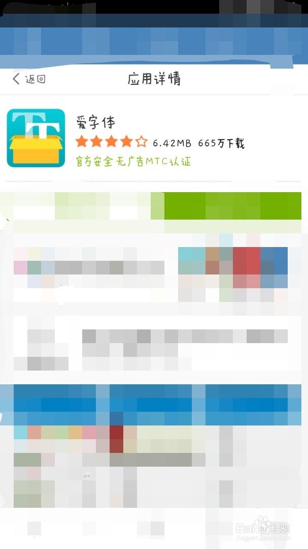 如何给手机换字体