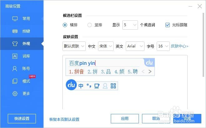 怎样将百度输入法设为默认输入法