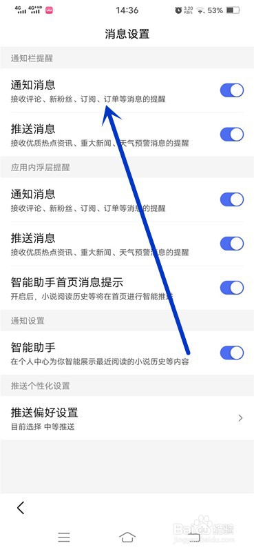 百度极速版如何关闭通知消息提醒功能