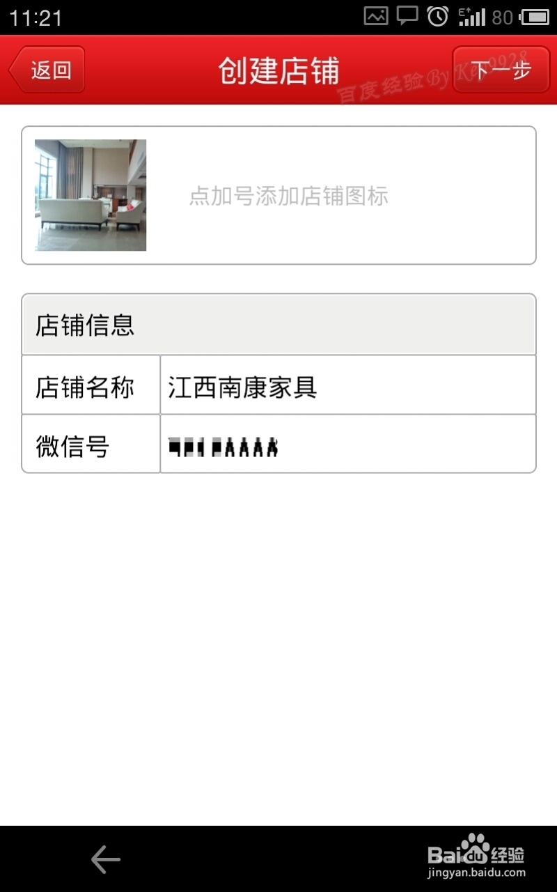 手机微店怎么开