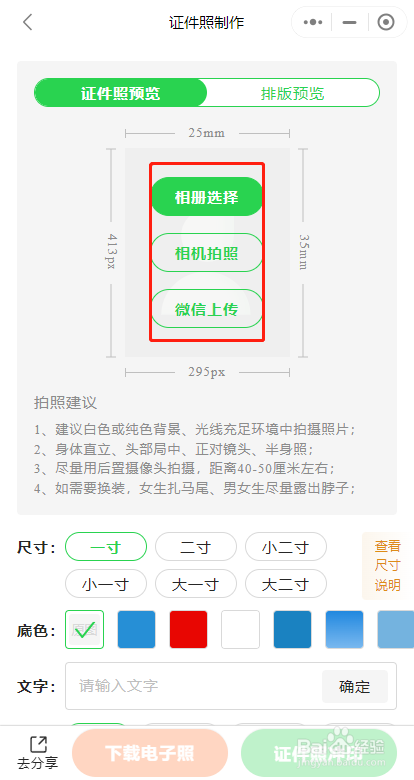 如何使用易绘创更换证件照底色？