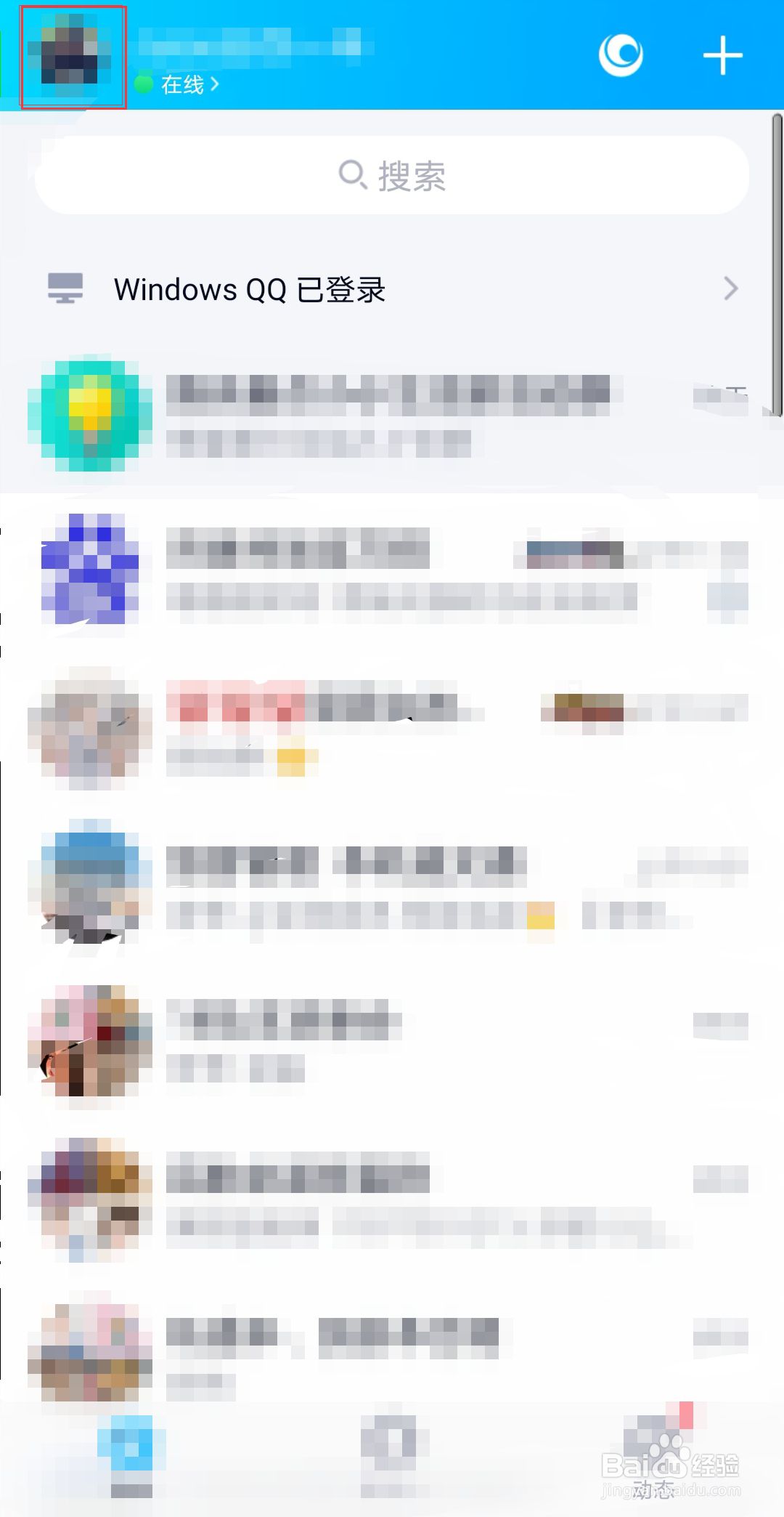 如何设置QQ允许查看动态范围#校园分享#