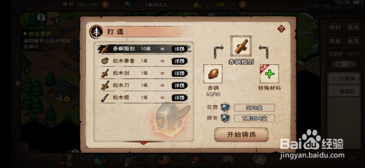 烟雨江湖怎么打造装备