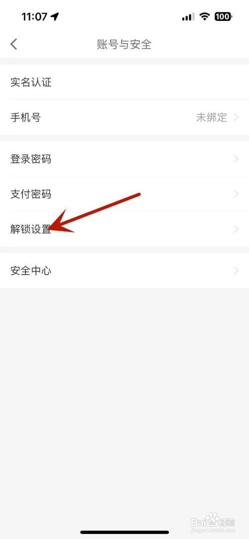 京东金融如何才能关闭解锁设置
