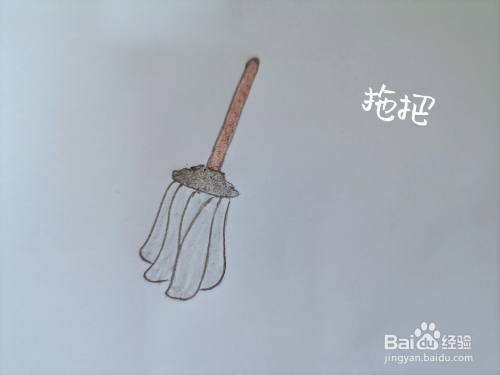 如何用铅笔画一把拖把