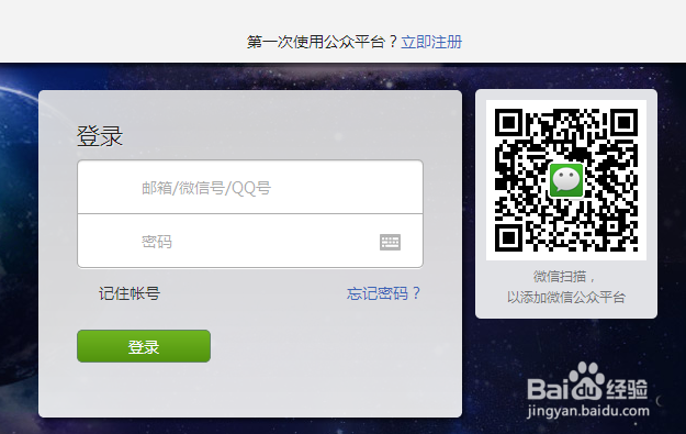 怎么申请微信公众平台