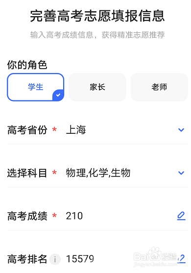 夸克如何模拟志愿填报