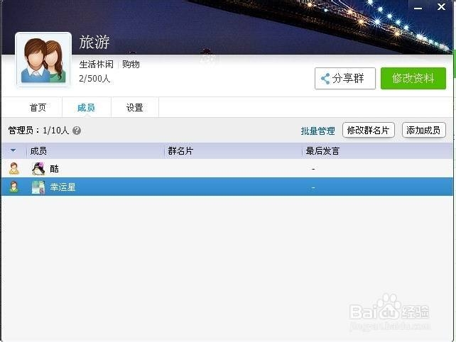 qq群怎么设置管理员?