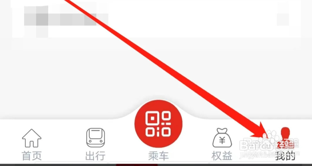 西安地铁怎样完善个人信息领积分？