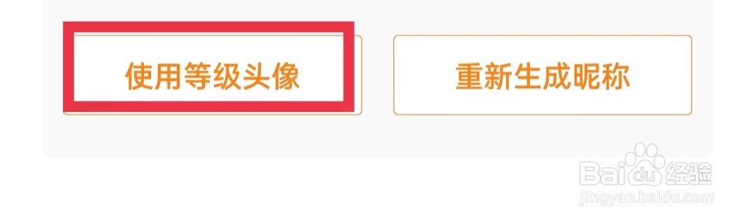 完美校园APP怎么修改头像