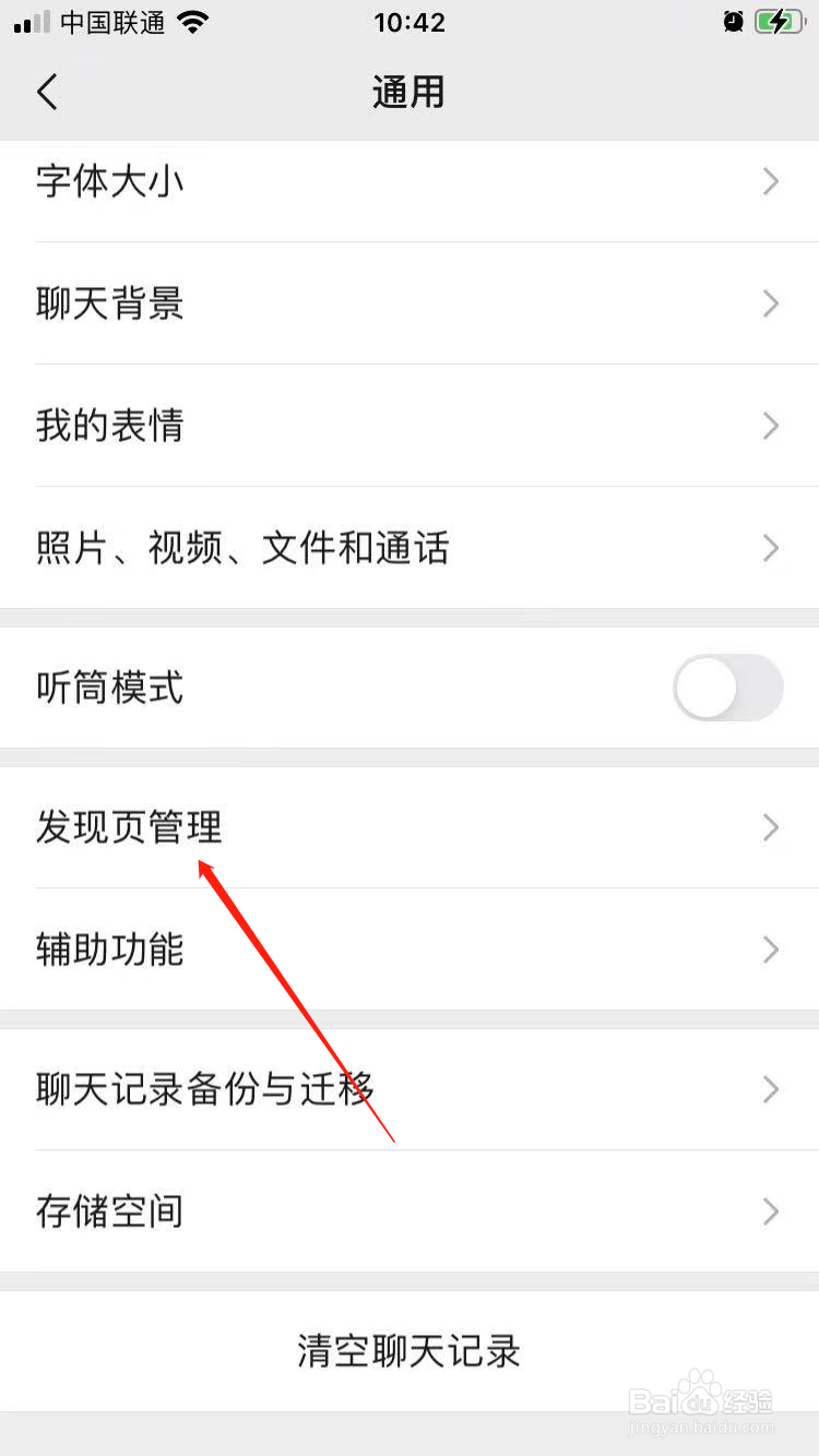 微信发现里的小程序怎么恢复