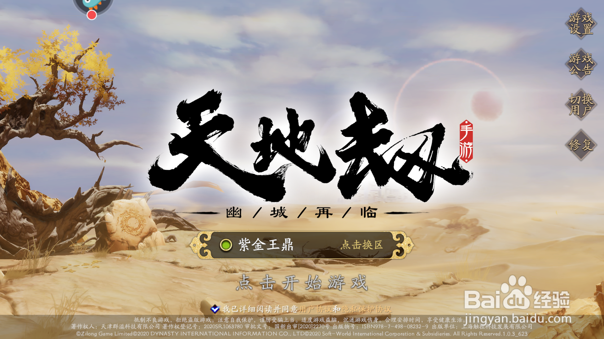 天地劫兑换码使用方法 兑换码怎么用