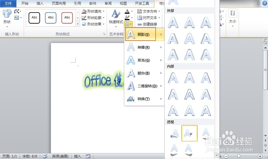 office2010小技巧：[1]如何使用艺术字