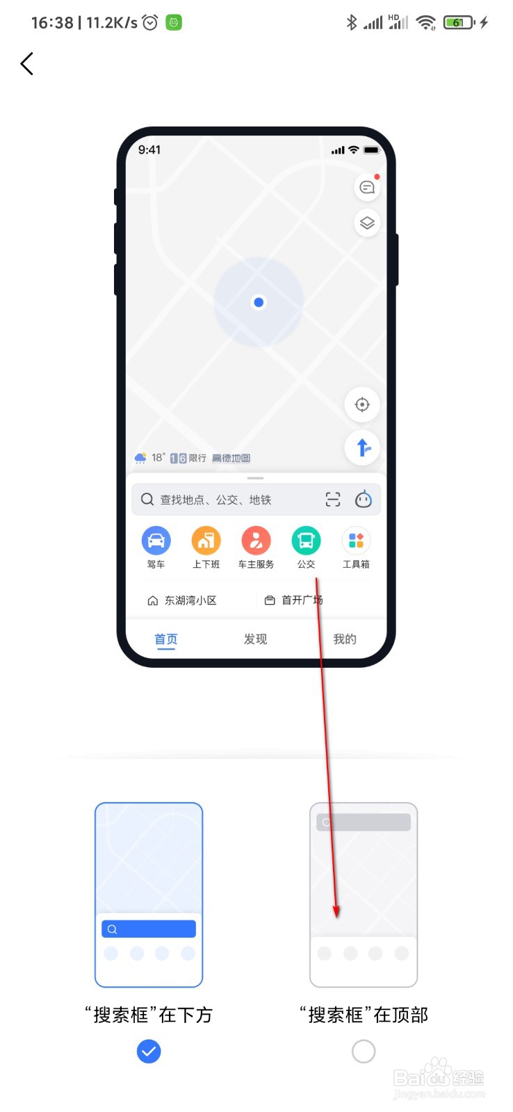 高德地图怎么设置搜索框位置