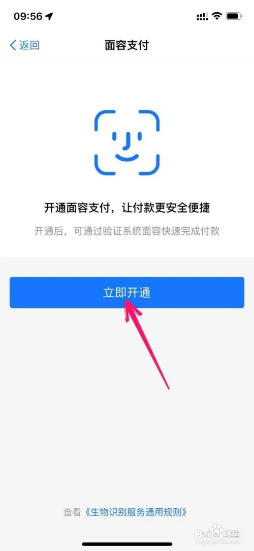淘宝如何开启人脸识别支付